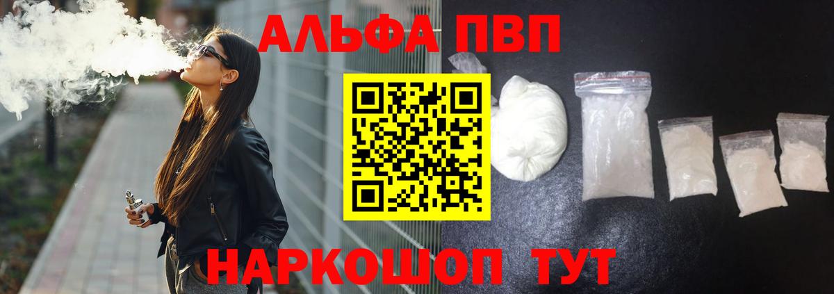 Саратов  APVP СК  A PVP  Альфа ПВП VHQ  Вход с VPN  А ПВП Crystall 