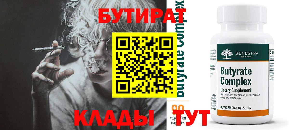 БУТИРАТ 1.4BDO  БУТИРАТ  Саратов  Вход с VPN 