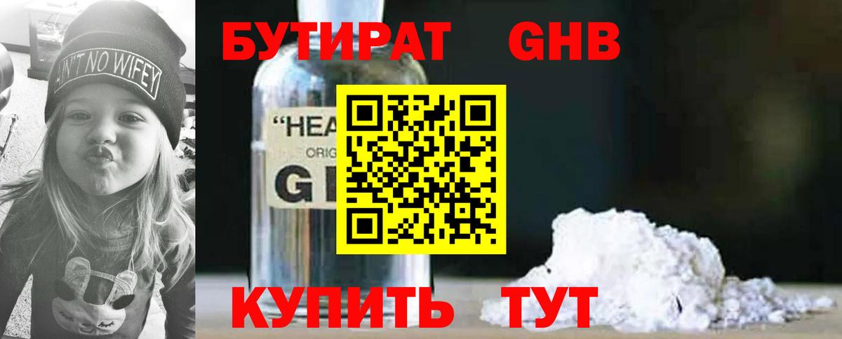 БУТИРАТ жидкий экстази Саратов