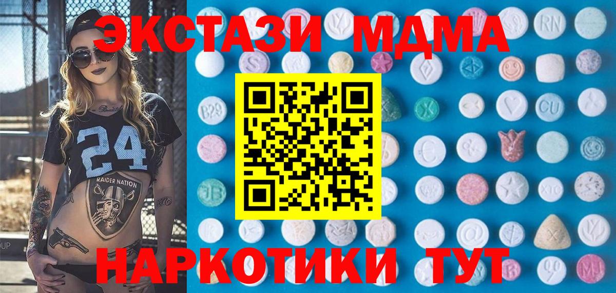 Экстази 280 MDMA Саратов