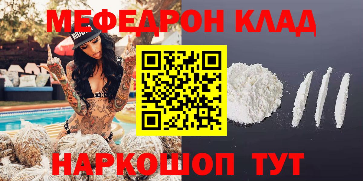 Мефедрон  МЕФ mephedrone  Вход с VPN  Саратов  Мефедрон кристаллы 