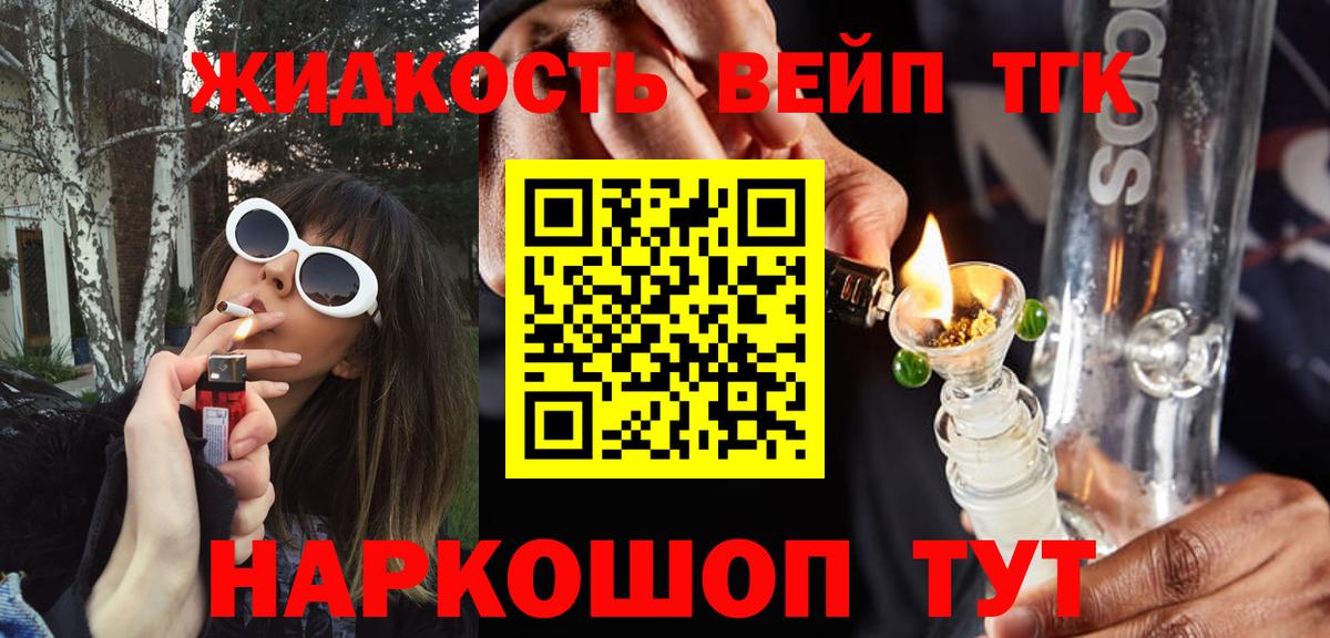 ТГК жижа  Вход с VPN  Саратов  ТГК концентрат 